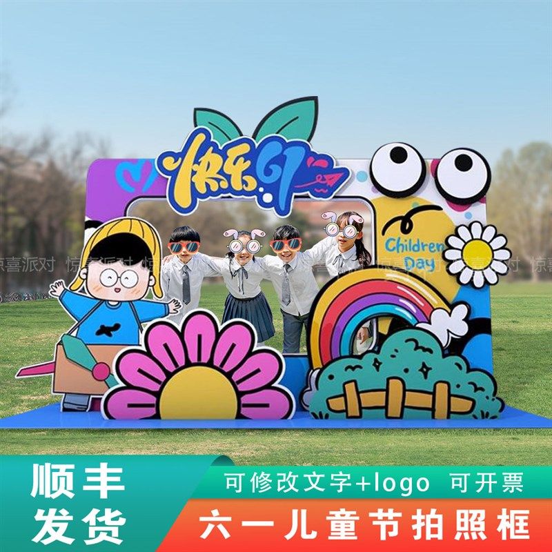 61儿童节活动场景布置欢度六一装饰气球背景墙打卡拍照框kt板道具,节庆用品/礼品,节日装扮用品,淘宝优惠券,粉丝福利购,淘宝优惠卷