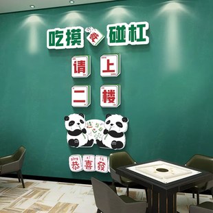 棋艺室装饰挂画麻雀房麻将馆墙面装饰麻将房装饰画棋牌室包厢挂画