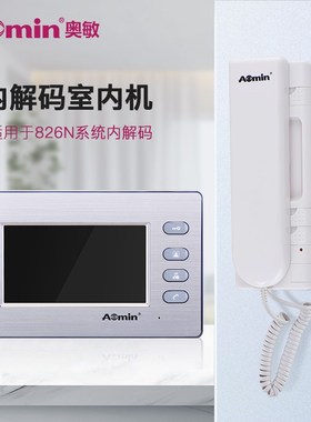 aomin奥敏楼宇对讲门禁826N可视室内机代1604B/1804B/2604B/6609B