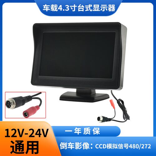 高清4.3寸车载显示器大货车收割机倒车影像显示屏12v24v通用屏幕