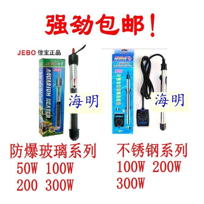 佳宝鱼缸加热棒防爆玻璃自动恒温棒小型龟缸加温棒迷你水族箱保温,宠物/宠物食品及用品,加热/保温设备,淘宝优惠券,粉丝福利购,淘宝优惠卷