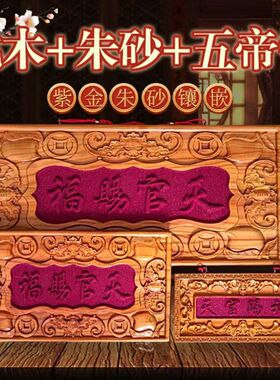正宗桃木天官赐福牌匾朱砂镶嵌门对门木雕大门五帝钱挂件装饰摆件