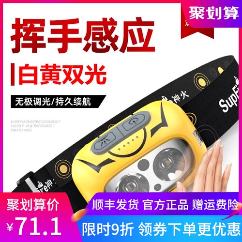 神火HL05-S感应强光头灯LED充电超亮头戴式超长续航赶海夜钓鱼灯