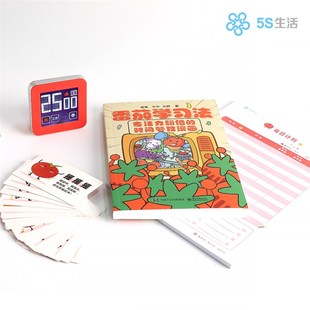 番茄学习法专注力倍增的时间管理漫画番茄钟套装学生学习智能闹钟
