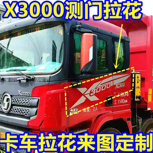 陕汽德龙X3000腰线拉花装饰改色面板改色前脸装饰改色膜用品大全