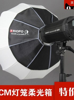 神牛金贝捷宝通用灯笼柔光箱  65cm柔光球形罩太阳灯球型保荣卡口