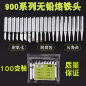 936焊台A级900无铅烙铁头936恒温焊台900M烙铁头936烙铁头100支装