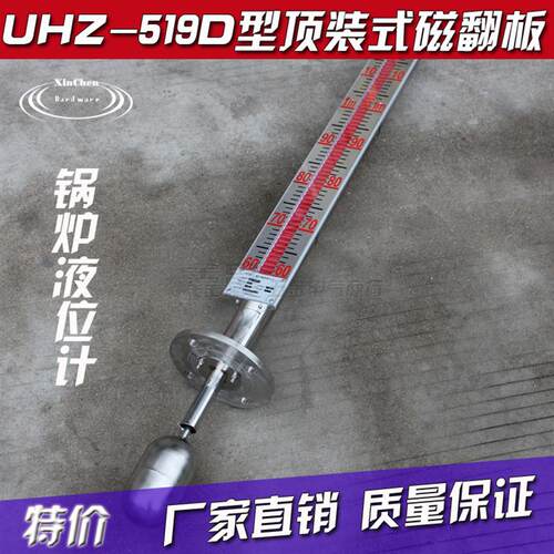 UHZ-519-D顶装式磁翻板液位计/锅炉水油位计高温磁性翻板浮球警报
