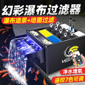室外锦鲤鱼池过滤器装置瀑布出水口过滤周转箱外置水池水循环系统
