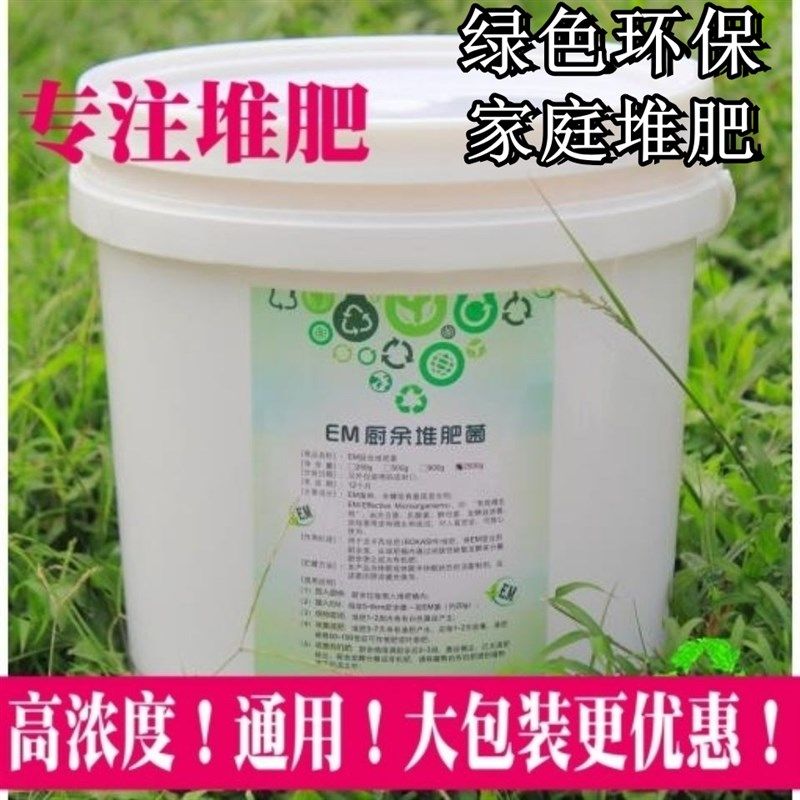 桶装堆肥菌糠Em堆肥菌菌种家庭营养土厨余垃圾腐熟发酵波卡西家用,鲜花速递/花卉仿真/绿植园艺,家庭园艺肥料,淘宝优惠券,粉丝福利购,淘宝优惠卷