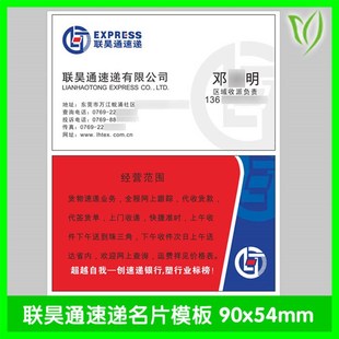 个性联昊通快递名片制作创意商务物流防水磨砂塑料宣传小卡片订做