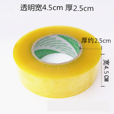 10卷价:透明胶带 宽4.5cm 厚2.5cm 透明包装胶带 打包快递带