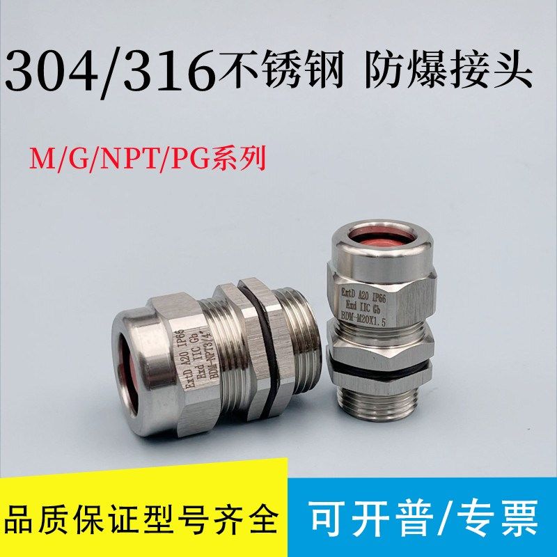 304/316防爆格兰头防爆接头电缆接头夹紧密封葛兰头填料函M20x1.5