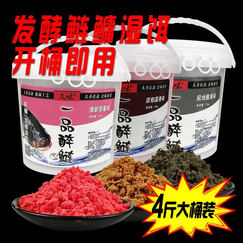 久味桶装浮钓鲢鳙花鲢白鲢饵料鲢鳙湿饵大胖头抛竿水怪爆炸钩鱼饵,户外/登山/野营/旅行用品,台钓饵,淘宝优惠券,粉丝福利购,淘宝优惠卷