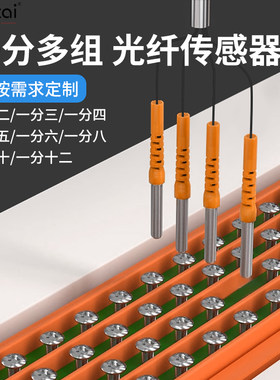 对射反射光纤感测器一分2四六八十放大器多组头磨具定位监视器定