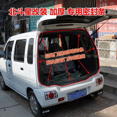 昌河北斗星车门密封条北斗星1.4/1.0/E+/x5后尾门背门框加厚胶条