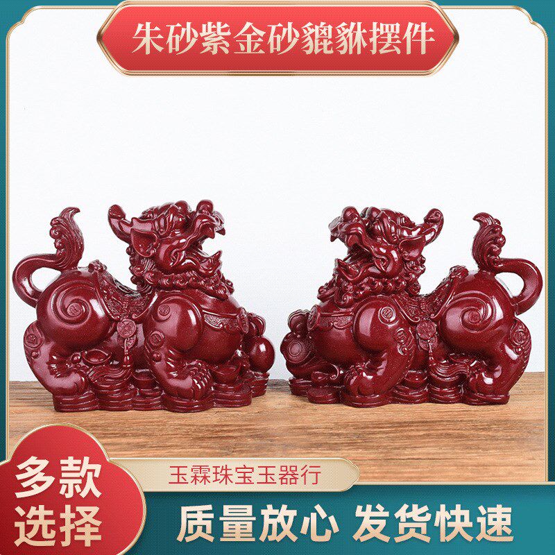 朱砂紫金砂貔貅摆件镇的光宅招财大号麒麟瑞兽家居办公工艺品