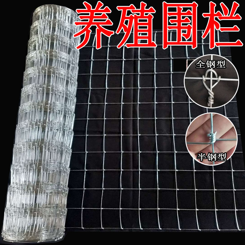 热镀锌钢铁丝网养羊围栏防护网隔离养殖网拦网牛栏网圈地防护栏网