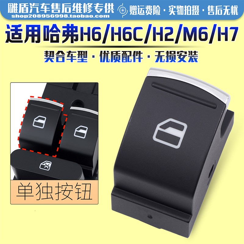 适用于哈弗H6/H2/H7/M6玻璃升降器开关按钮 主驾开关替换按键配件