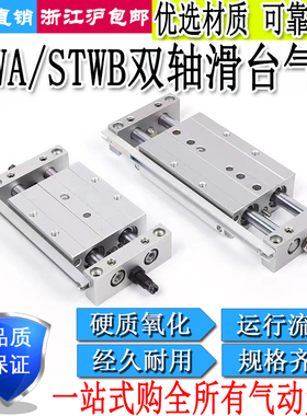 STWA双杆双轴滑台气缸STWB10/16/20/25/32-25/50/75/100/150/200S