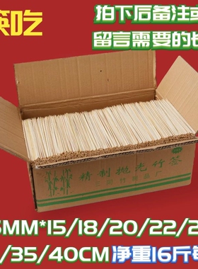 烧烤竹签2.5MM 15.18.20.22.25.30.35.40CM订做16斤整箱装一次性