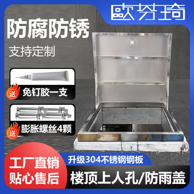 欧芬琦 304不锈钢楼顶屋面防雨盖板检修口楼面天井挡雨阁楼天窗盖
