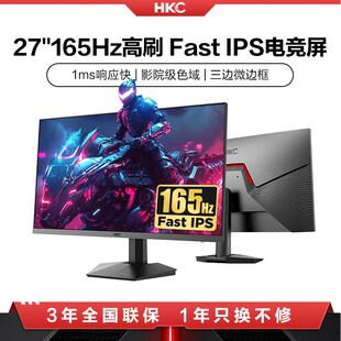 HKC惠科27英寸165HZ电竞200显示器笔记本外接电脑屏幕IG27精英版