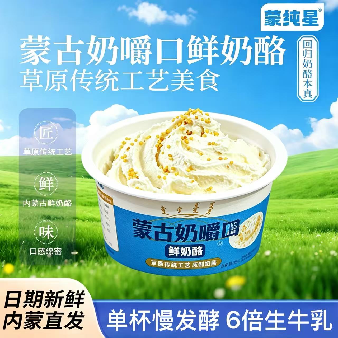 蒙纯星蒙古奶嚼口内蒙古特产鲜奶酪拌炒米传统甜品代餐涂抹零食