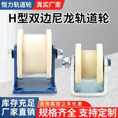 H型双边浇筑MC尼龙轨道轮绝缘轮火车铁轨轮重型铁路专用轨道轮