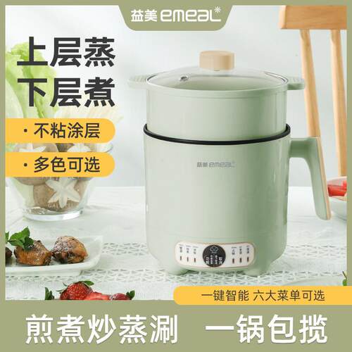 益美多功能料理锅 YM-18CWR迷你电锅 适用宿舍出租屋泡面蒸煮一体