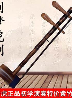 刘梦虎制初学紫竹京胡 低档练习琴西皮二黄特价包邮大音量