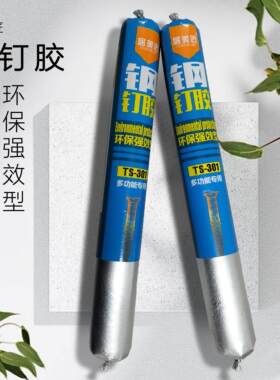 居美匠岩板专用钢钉胶环保免钉胶瓷砖胶镜子置物架多用途强力胶水
