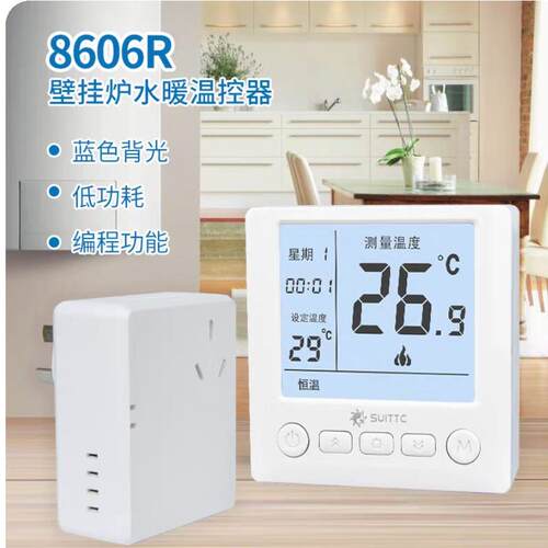 鑫源SUITTC壁挂炉周计划日编程液晶屏有线温控器调温开关SN8606RS