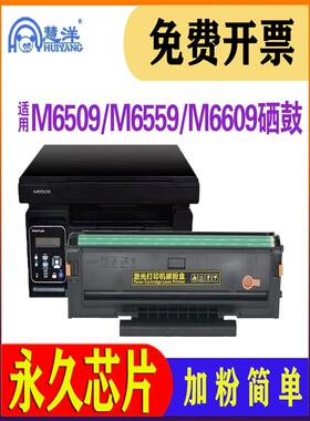 适用奔图m6509硒鼓pd219 p2509nw m6509nw m6559nw感光鼓组件打印