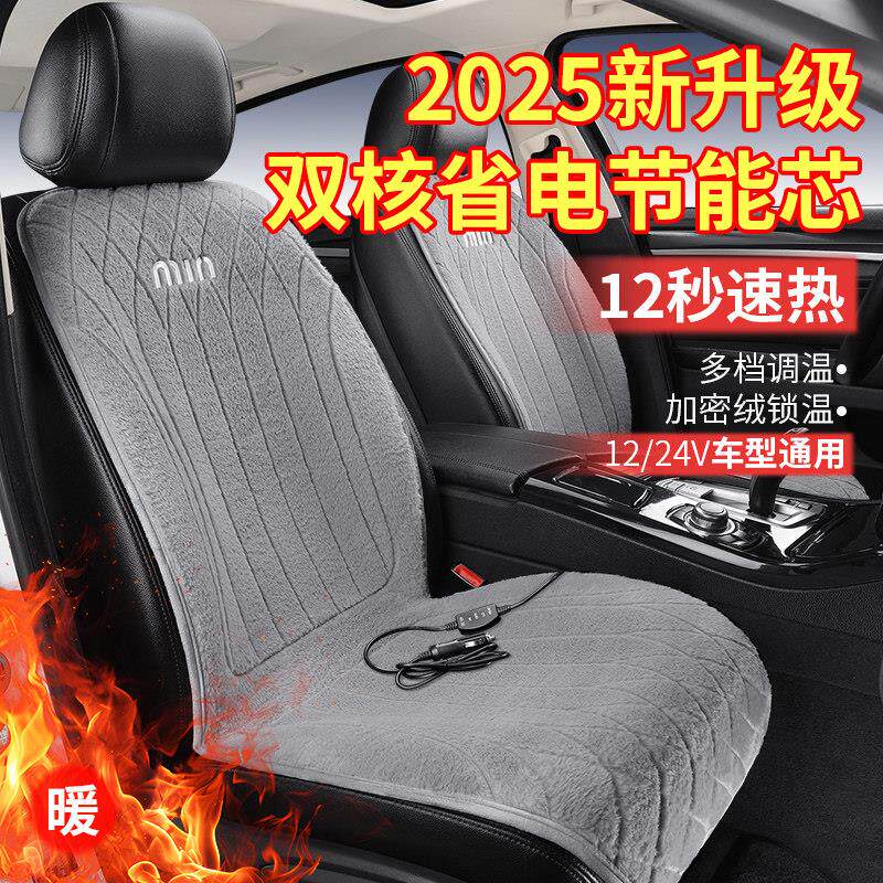 汽车加热坐垫冬季单座椅车载12v24V电加热改装毛绒恒温保暖座椅垫