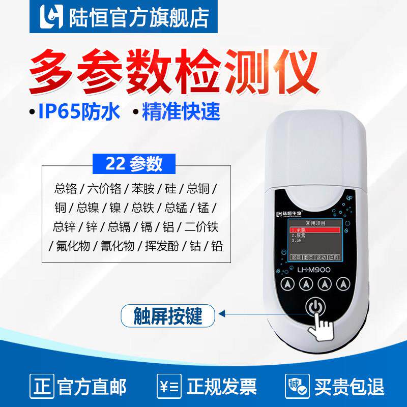 便携式余氯检测仪多参数水质分析重金属总铜铬镍锌氟氰化物测定仪