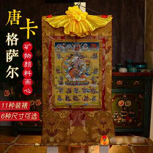 格萨尔王 唐卡铜像挂画 尼泊尔棉布装裱矿物颜料西藏客厅装饰画