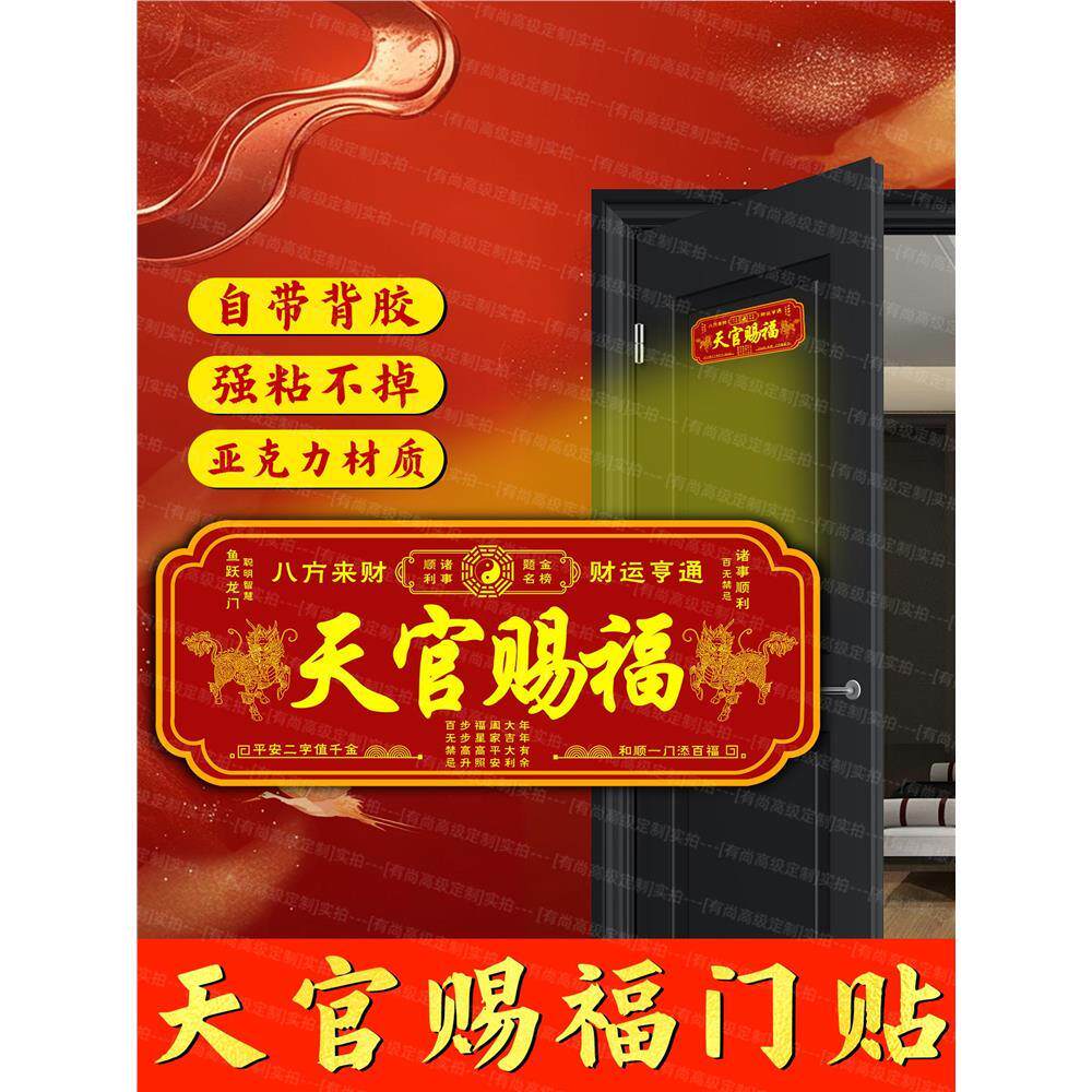 春节门贴解决邻居入户门对门新房乔迁麒麟亚克力横版门牌