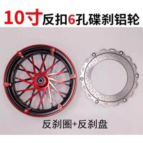 深远009电动车前轮毂反刹碟刹前轮钢圈10寸300-10反扣碟刹铝轮毂