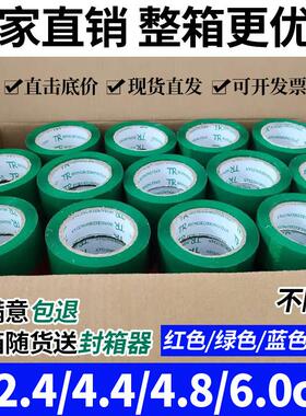 绿色封箱胶带4.5cm/4.8//6.0cm红色蓝色黑色彩色胶带封口胶布