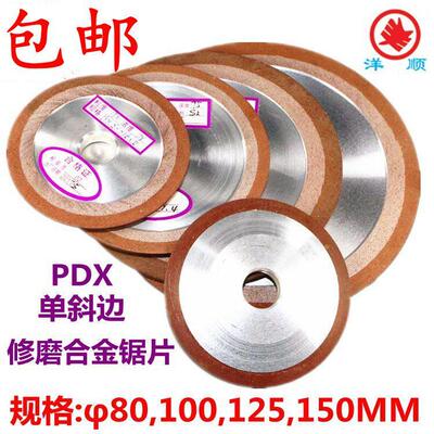 80 100 125 150MM单斜边树脂金刚石砂轮/锯片修磨片/PDX合金磨片