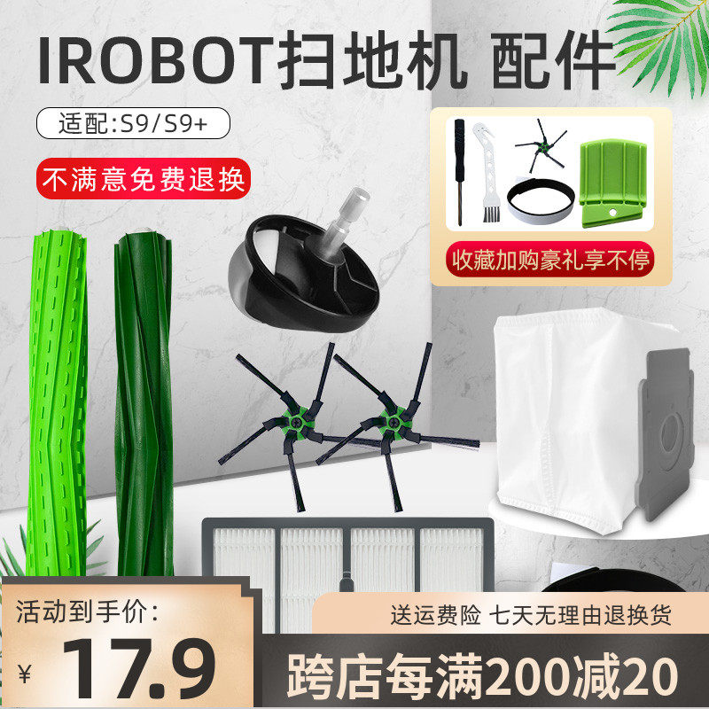 适配irobot S9+艾罗伯特扫地机器人配件滚边刷过滤网防撞条集尘袋