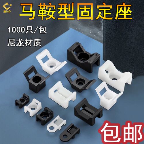扎带固定座马鞍形电线固定座线卡子理线器螺丝孔型束线电缆线夹HC