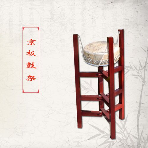 实木红色京板鼓架子416 418 420 424木质京班鼓架扎子司鼓边鼓架