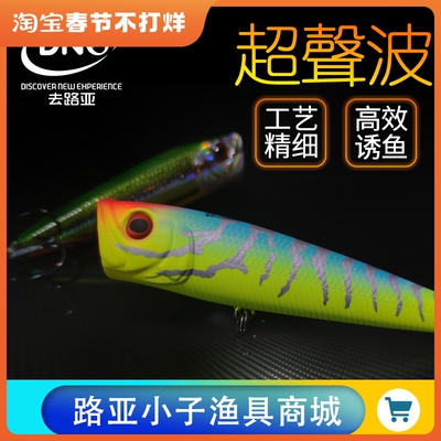 DNE去路亚超声波波扒路亚饵水面系远投波爬专攻翘嘴鲈鱼拟饵假饵
