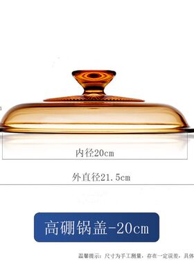 原装康宁锅盖琥珀色玻璃锅盖透明耐高温家用1.5L2.5L3.5L锅具配件