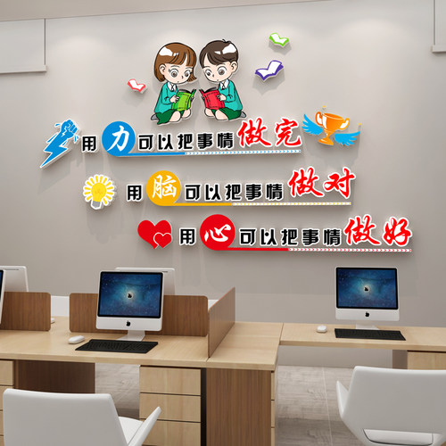 小学老师教师办公室学校园文化墙贴画教室培训班级布置墙面装饰
