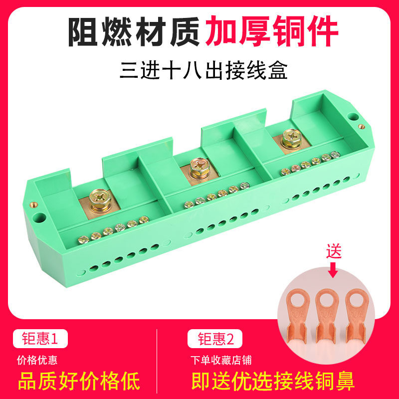 三进十八出接线端子排FJ6电线分线盒家用配电表箱接线盒3进18出