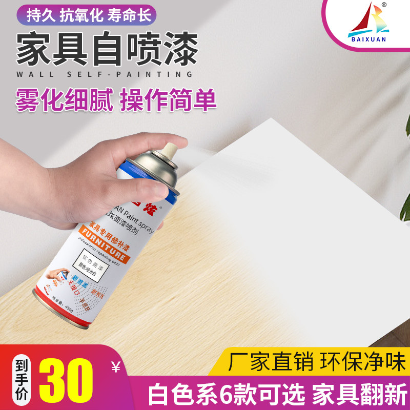 百炫木家具修补自喷漆面漆维修材料修色油漆喷漆白色翻新环保