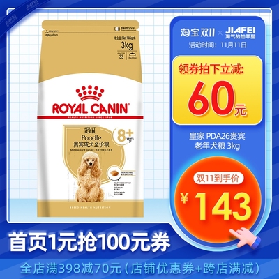 皇家泰迪狗粮老年犬 8岁+小型犬高龄贵宾狗粮3kg中老年犬粮PDA26
